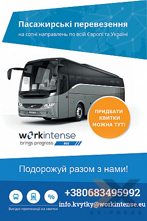 Компанія Workintense пропонує пасажирські перевезення на сотні направлень по всій Європі та Україні. Москва - изображение 1