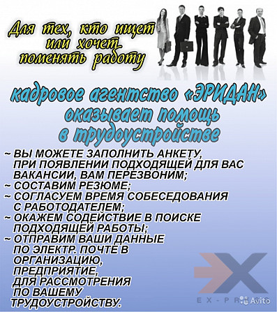 Кадровое агентство "эридан" Магадан - изображение 1