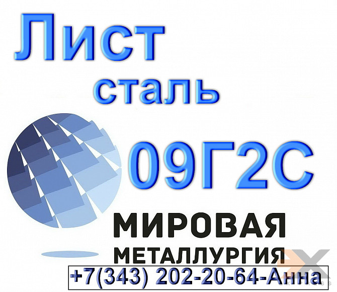 Лист сталь 09г2с низколегированная Екатеринбург - изображение 1