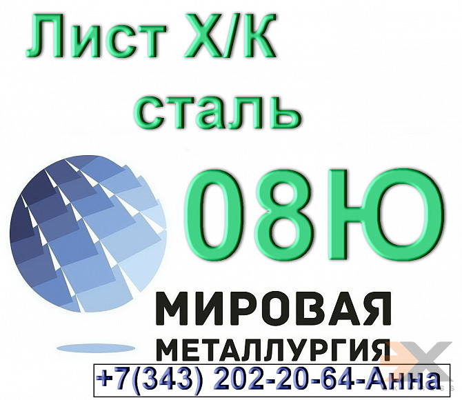 Лист сталь 08ю холоднокатаный Екатеринбург - изображение 1