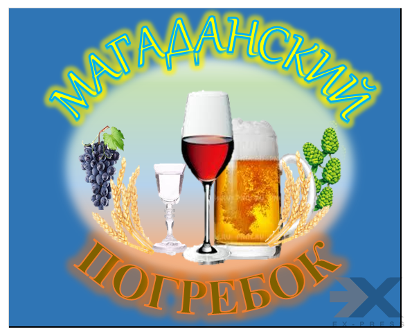 Товары для винокуров Магадан - изображение 1