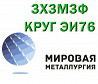 Продам сталь 3х3м3ф из наличия Екатеринбург