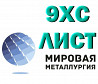 Полоса сталь 9хс, лист стальной 9хс инструментальный Гост 5950-2000 Екатеринбург