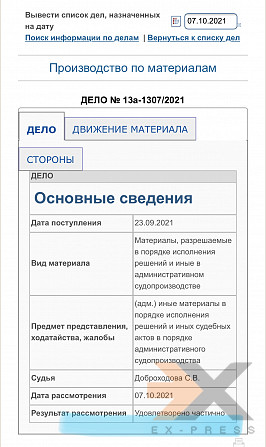 Отмена судебного приказа Магадан - изображение 1