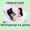 Менеджер по рекламе, онлайн. Хабаровск
