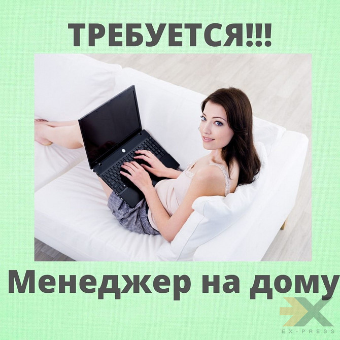 Менеджер по рекламе, онлайн. Хабаровск - изображение 1