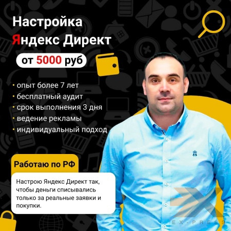Настройка контекстной рекламы Яндекс Директ. Таганрог - изображение 1