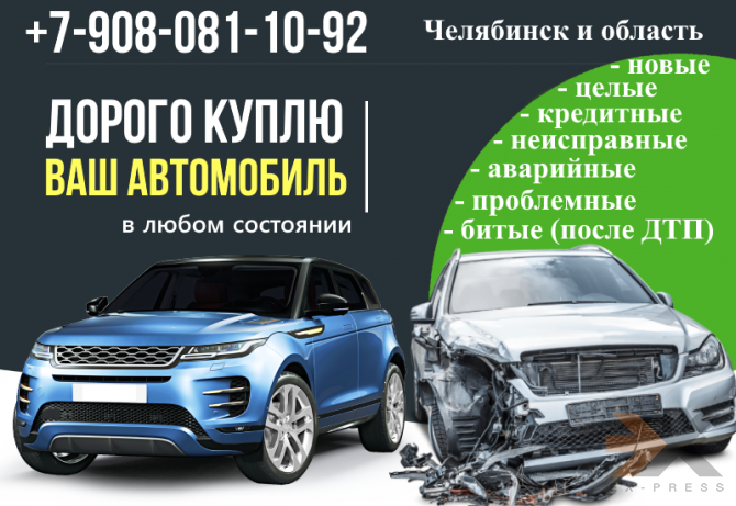 Перекуп авто Челябинск и область Челябинск - изображение 1