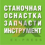 Станочная оснастка, запчасти станков Тверь - изображение 1