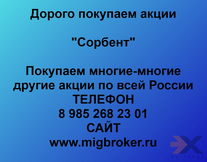 Продать акции «сорбент» Пермь - изображение 1